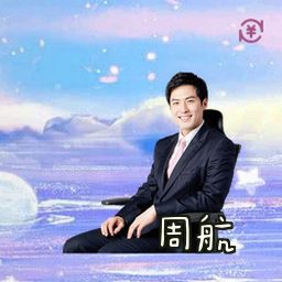 周航
